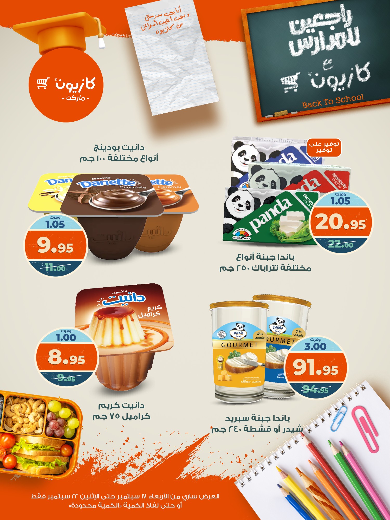 kazyon offers from 16sep to 4sep 2025 عروض كازيون من 16 سبتمبر حتى 4 سبتمبر 2025 صفحة رقم 14